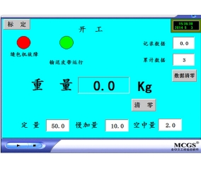 商洛饲料包装机称重控制系统